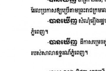 លិខិតជូនដំណឹងអំពីការបញ្ជូនដីកាកោះតាមការផ្សាយជាសាធារណៈ